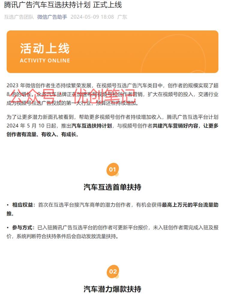 视频号广告更新了，有做汽车交..情报-搞钱线报📢论坛-网创交流-优创圈